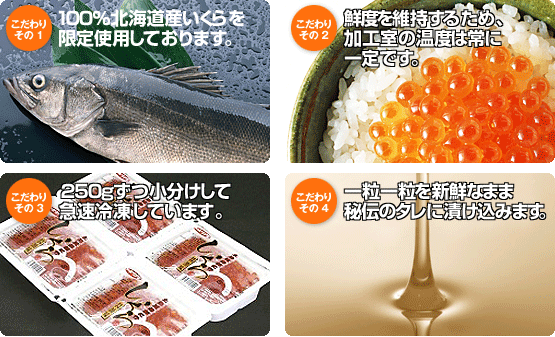 厳選の一品、イクラの醤油漬け